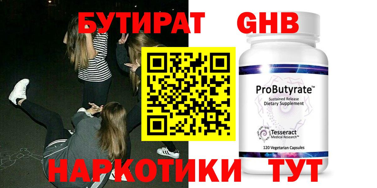 БУТИРАТ бутик Егорьевск