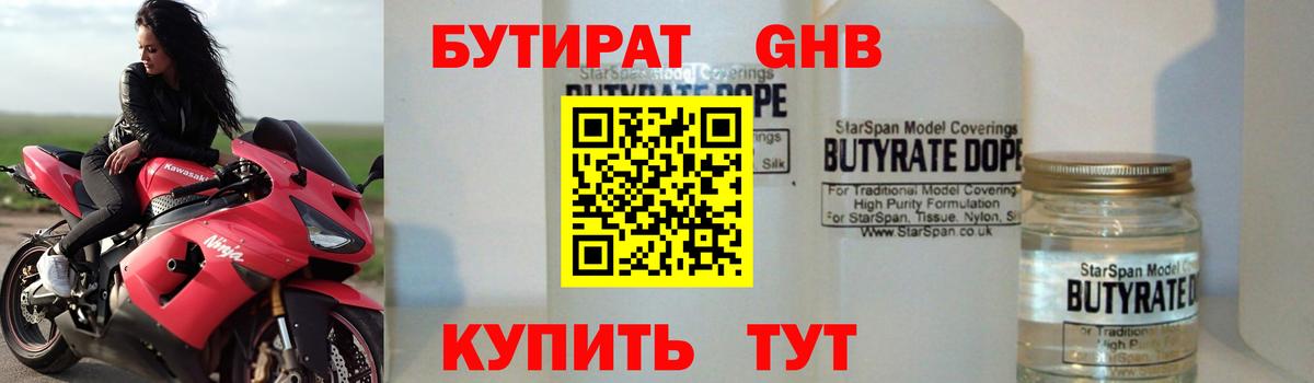 Егорьевск  Бутират  Вход с VPN  Бутират оксибутират 