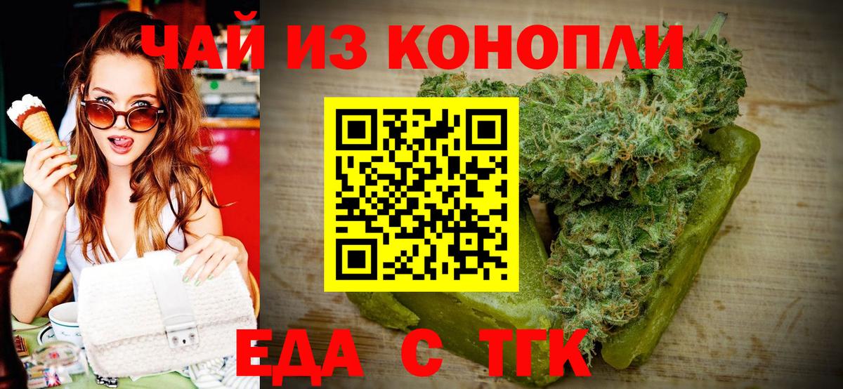 Егорьевск  Cannafood конопля  Вход с VPN 