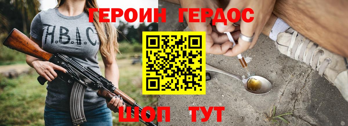 ГЕРОИН Heroin  Вход с VPN  Героин  Егорьевск 