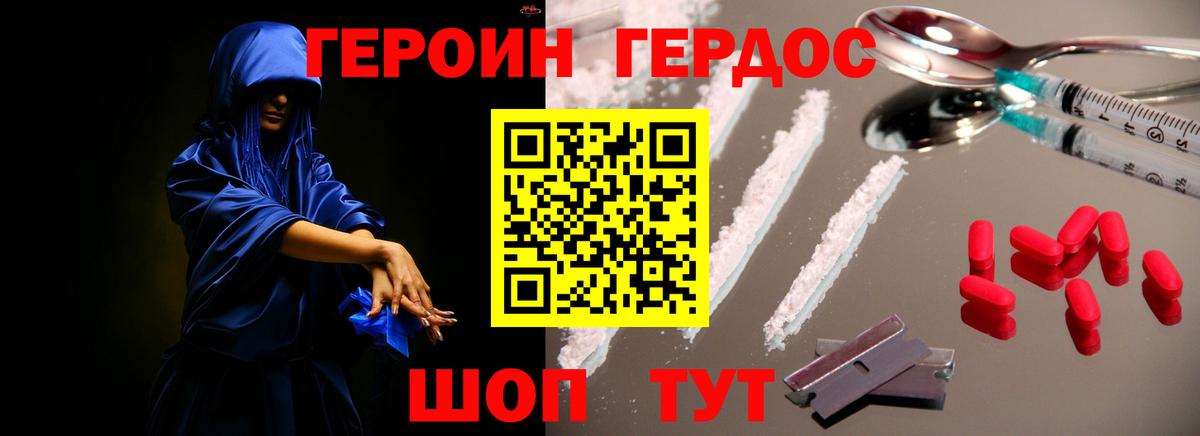 Героин хмурый Егорьевск