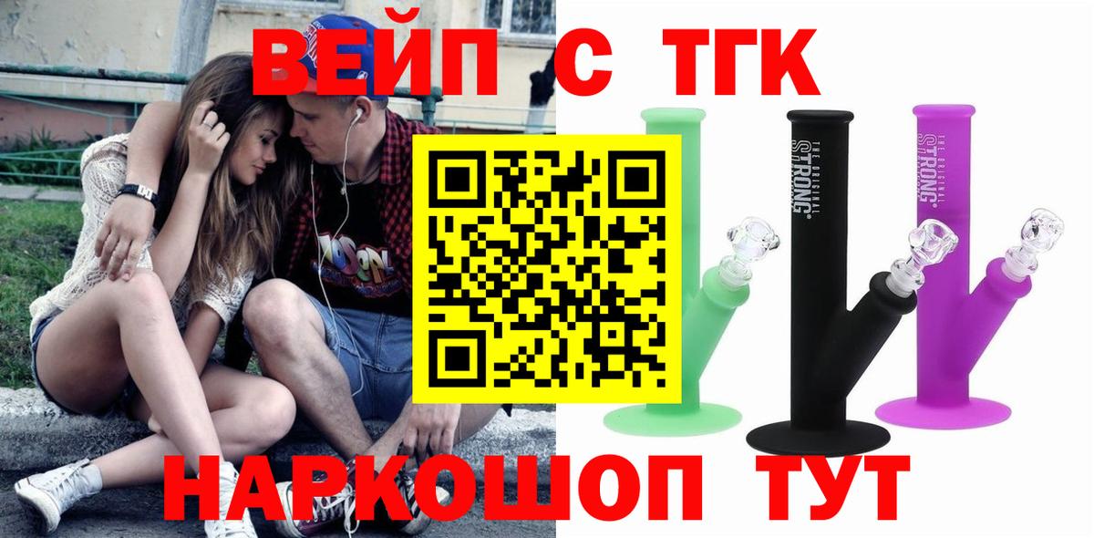 Егорьевск  ТГК концентрат  ТГК жижа  OMG ссылка  Вход с VPN 